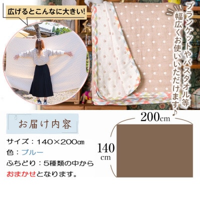 ふわとろ6重ガーゼケット(ブランケット)(140×200cm・シングルサイズ)ブルー