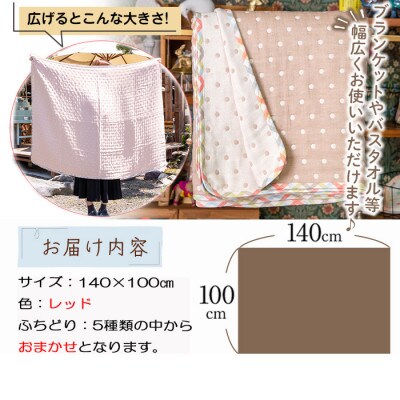 ふわとろ6重ガーゼケット(ブランケット)(140×100cm・ハーフサイズ)レッド