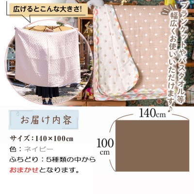 ふわとろ6重ガーゼケット(ブランケット)(140×100cm・ハーフサイズ)ネイビー