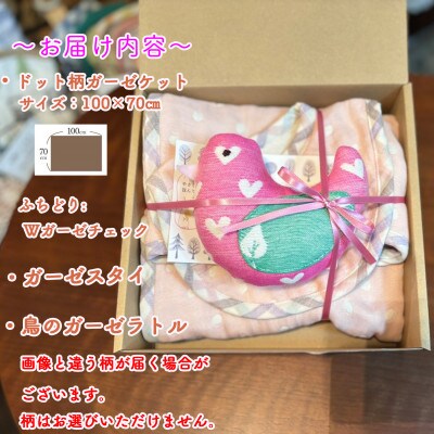 ふわとろ6重ガーゼの3点セット(ガーゼケット・ガーゼラトル・ガーゼスタイ)・ピンクセット