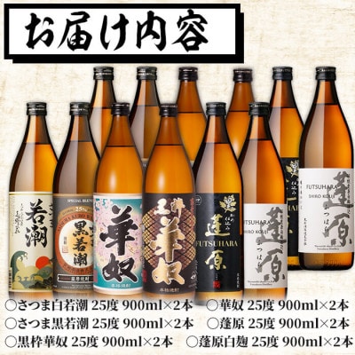 志布志の本格芋焼酎 6種 900ml×12本セット　d1-007