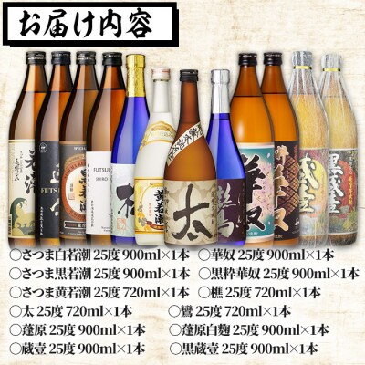 志布志の本格芋焼酎 飲み比べ 小瓶12本セット　e4-006