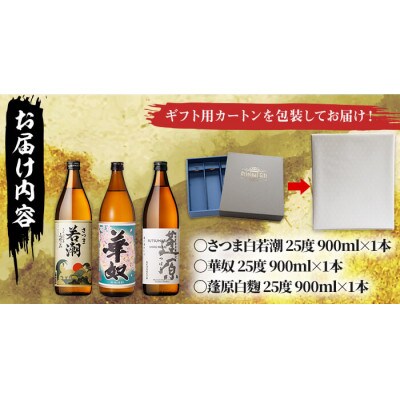 【のし付き】志布志の本格芋焼酎白麹セット(900ml×3本)　a4-019