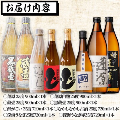 丸西酒造飲み比べセット計8本(900ml×4本・720ml×4本) c0-077