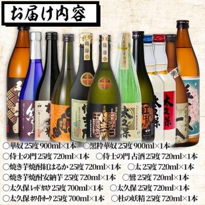 太久保酒造飲み比べセット計12本(900ml×2本・720ml×8本・700ml×2本)g0-017