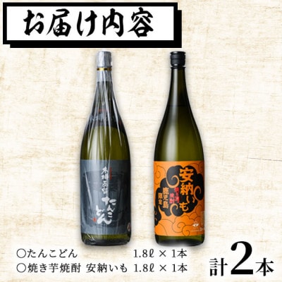 志布志2つの蔵元が造る!鹿児島本格芋焼酎飲み比べセット(計2本 / 1.8L×2本)