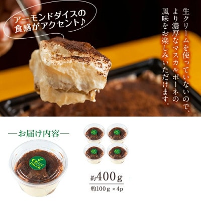 パスタ屋さんのなめらかティラミス 約400g/約100g×4P