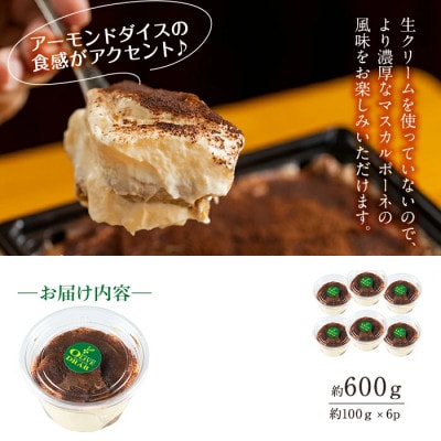 パスタ屋さんのなめらかティラミス 約600g/約100g×6P