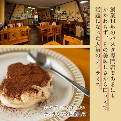 パスタ屋さんのなめらかティラミス 約600g/約100g×6P