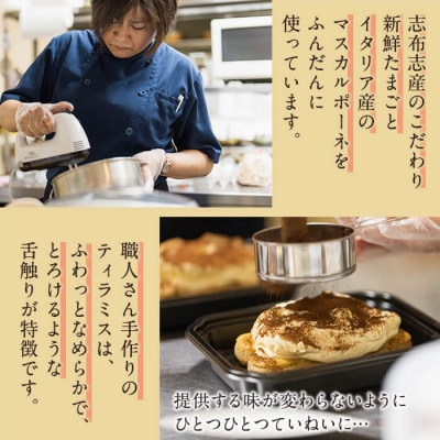 パスタ屋さんのなめらかティラミス 約600g/約100g×6P