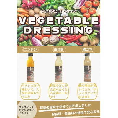 手作り野菜サラダドレッシング(215ml×3本)