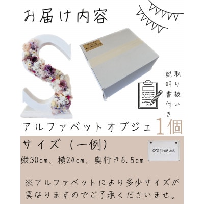 ハンドメイド!アルファベット【S】ドライフラワーオブジェ!
