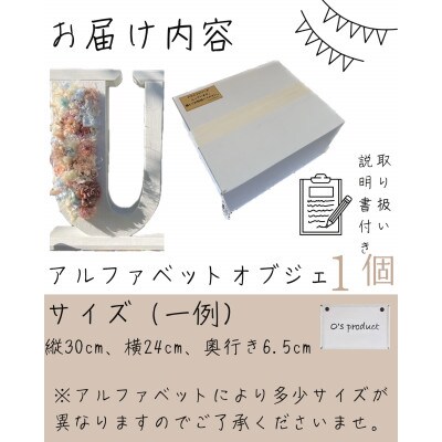 ハンドメイド!アルファベット【U】ドライフラワーオブジェ!