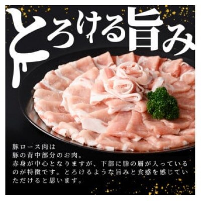【生産者応援企画】九州産豚ロースしゃぶしゃぶセット(合計1.8kg・300g×6P)(志布志市)