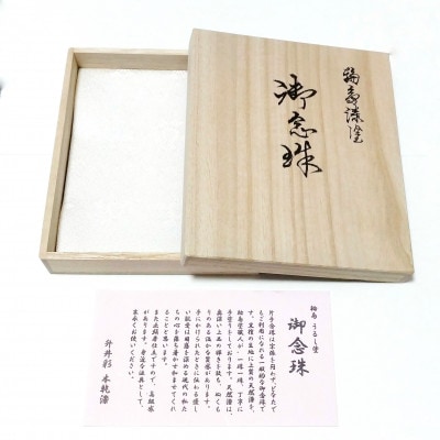 輪島うるし塗　念珠(男性用18玉)　黒　鳳凰蒔絵