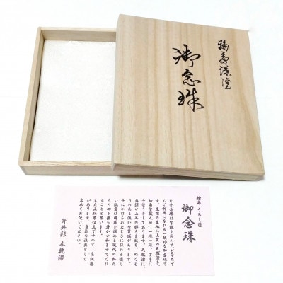 輪島うるし塗　念珠(男性用18玉)　溜　鳳凰蒔絵