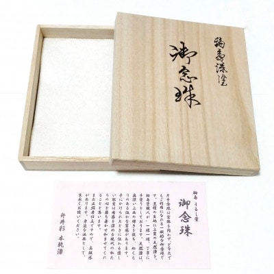 輪島うるし塗念珠(女性用36玉)桃　蓮花蒔絵