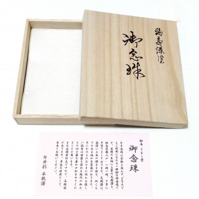 輪島うるし塗念珠(男性用22玉)　黒　鳳凰蒔絵