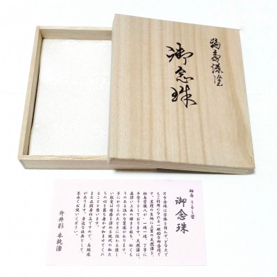 輪島うるし塗念珠(男性用22玉)　黒　蓮花金蒔絵