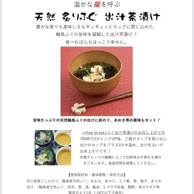 天然輪島ふぐの炙りふぐ出汁茶漬け(2食入)