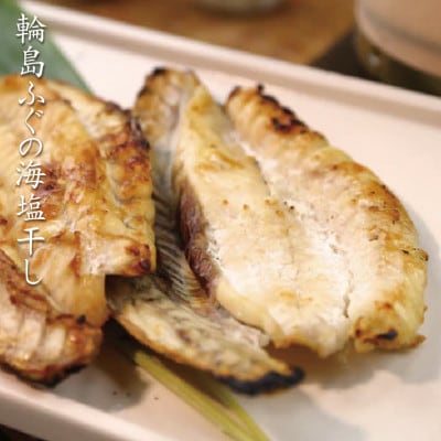豪華な輪島ふぐセット [南谷良枝商店　石川県輪島市]