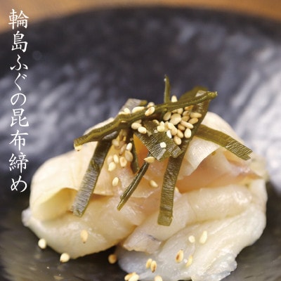 豪華な輪島ふぐセット [南谷良枝商店　石川県輪島市]