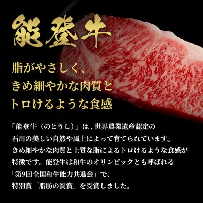 【和牛セレブ】能登牛 サーロインステーキ 240g×4枚