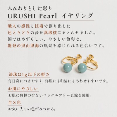 輪島でうまれた うるしの『イヤリング』　漆珠8mm　さくら(薄ピンク)