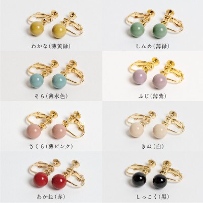 輪島でうまれた うるしの『イヤリング』　漆珠8mm　しんめ(薄緑)