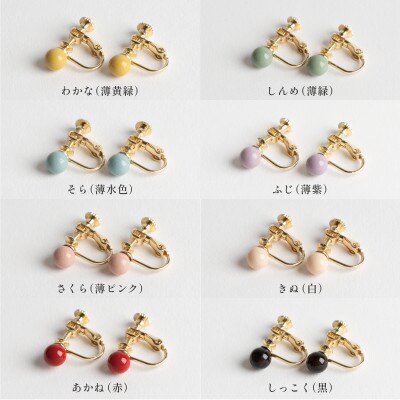 輪島でうまれた うるしの『イヤリング』　漆珠6mm　しっこく(黒)