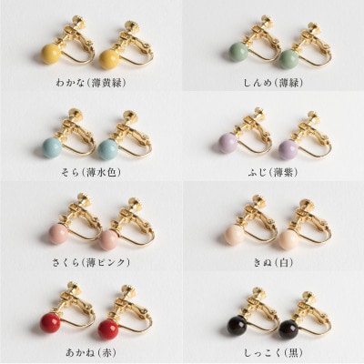 輪島でうまれた うるしの『イヤリング』　漆珠6mm　わかな(薄黄緑)