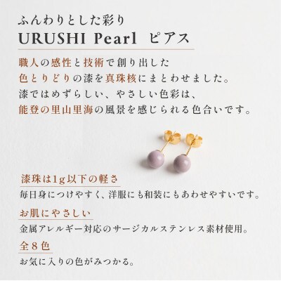 輪島でうまれた うるしの『ピアス』　漆珠6mm　さくら(薄ピンク)