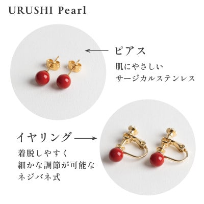 輪島でうまれた うるしの『ピアス』　漆珠6mm　しんめ(薄緑)