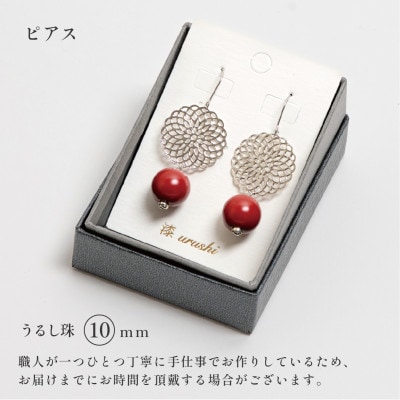 プリンセスフラワー うるし珠ピアス 漆珠10mm (赤)