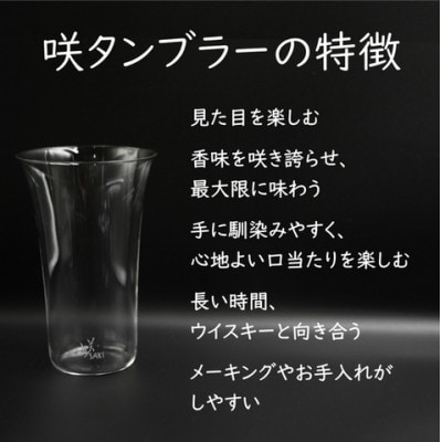 【復興支援】輪島 蒔絵(蜻蛉 トンボ)を加飾した咲タンブラー