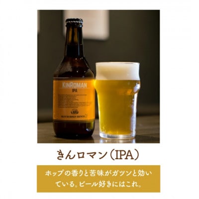 クラフトビール(赤沼ロマン)330ml×6本