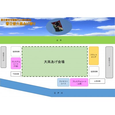 春日部大凧あげ祭り「プレミアムシート」(上流)【令和7年5月5日実施】