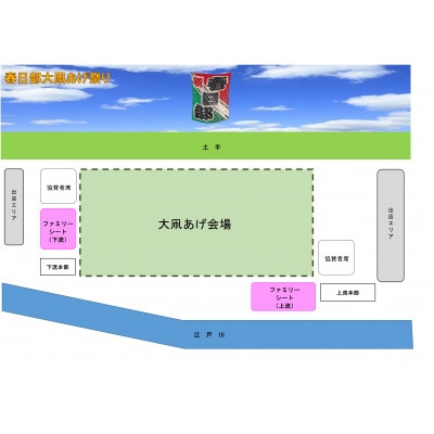 春日部大凧あげ祭り「ファミリーシート」【5月3日実施】