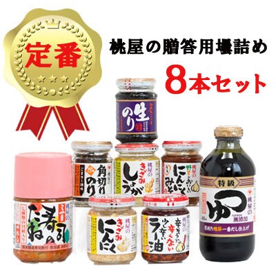【のし付き】桃屋春日部工場謹製　贈答用壜詰8品ギフトセットII