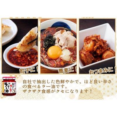 桃屋春日部工場謹製「食べるラー油3兄弟」