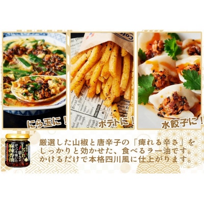 桃屋春日部工場謹製「食べるラー油3兄弟」