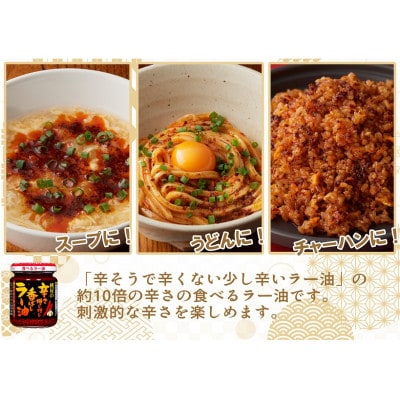 桃屋春日部工場謹製「食べるラー油3兄弟」