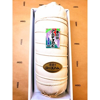 【春日部工場直送】埼玉県産豚:布巻き ロースハム (大)約1.7kg