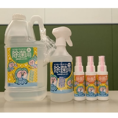 エコカンファミスト　除菌セット
