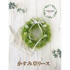 プリザーブドフラワーリース【アンジュ/グリーン】春日部市 シュガーパイン
