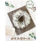 プリザーブドフラワーリース【アンジュ/ホワイト】春日部市 シュガーパイン