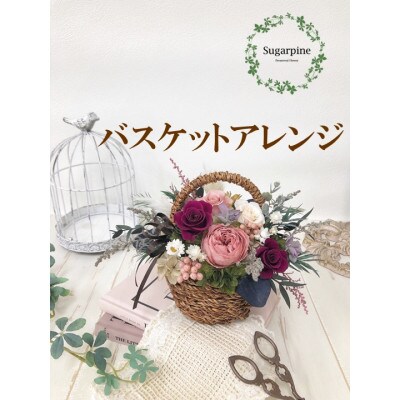 プリザーブドフラワーアレンジ 【ヴィオレ】 春日部市 シュガーパイン