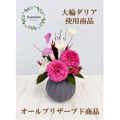 プリザーブドフラワーアレンジ 【グレイス/ストロベリー】 春日部市 シュガーパイン
