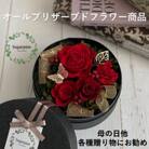 プリザーブドフラワーアレンジ【アムール/レッド】春日部市 シュガーパイン