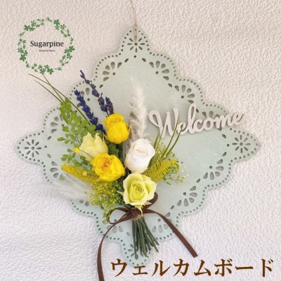 プリザーブドフラワーアレンジ 【アドレ】春日部市 シュガーパイン